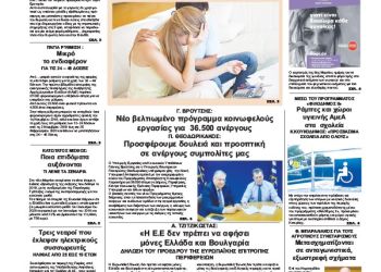 Πρωτοσέλιδα Πρωτοσέλιδα
