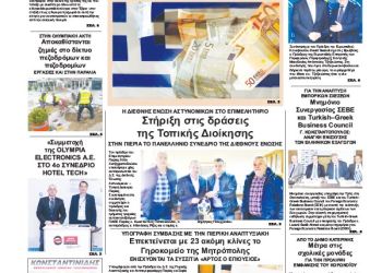 Πρωτοσέλιδα Πρωτοσέλιδα