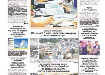 Πρωτοσέλιδα Πρωτοσέλιδα