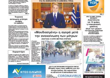 Πρωτοσέλιδα Πρωτοσέλιδα