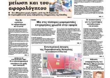 Πρωτοσέλιδα Πρωτοσέλιδα