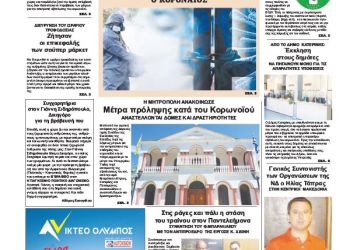 Πρωτοσέλιδα Πρωτοσέλιδα