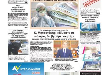 Πρωτοσέλιδα Πρωτοσέλιδα