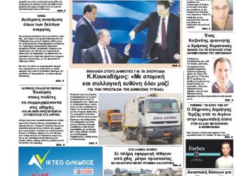 Πρωτοσέλιδα Πρωτοσέλιδα