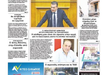 Πρωτοσέλιδα