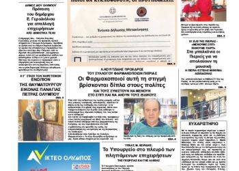 Πρωτοσέλιδα