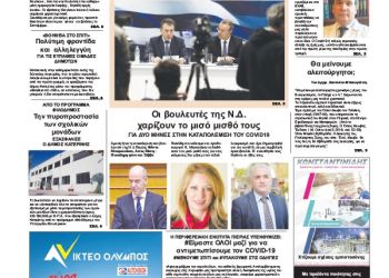 Πρωτοσέλιδα