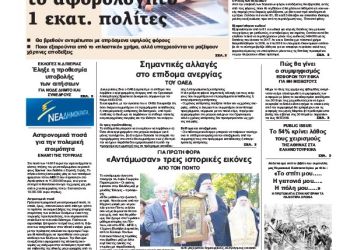 Πρωτοσέλιδα Πρωτοσέλιδα