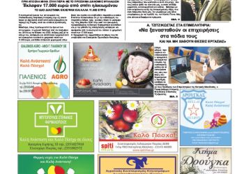 Πρωτοσέλιδα