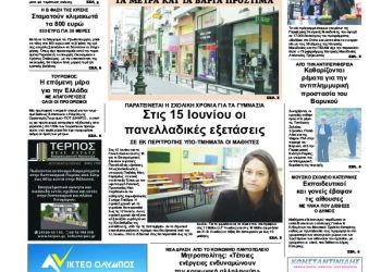 Πρωτοσέλιδα