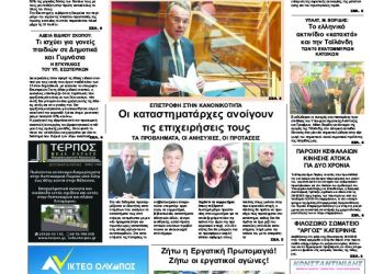 Πρωτοσέλιδα