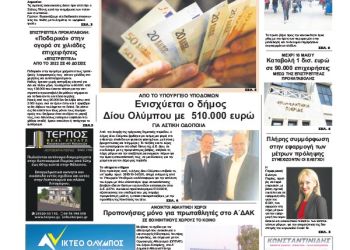 Πρωτοσέλιδα