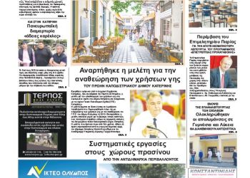 Πρωτοσέλιδα