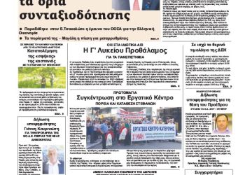 Πρωτοσέλιδα Πρωτοσέλιδα