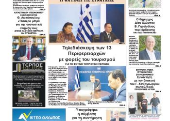 Πρωτοσέλιδα