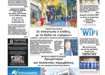 Πρωτοσέλιδα