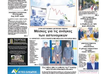 Πρωτοσέλιδα