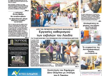 Πρωτοσέλιδα