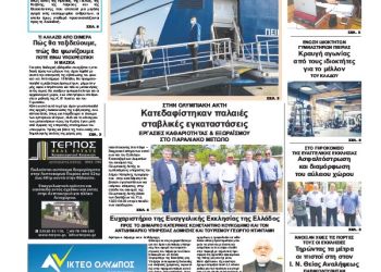 Πρωτοσέλιδα