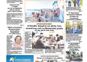 Πρωτοσέλιδα