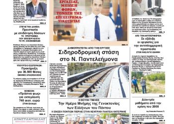 Πρωτοσέλιδα