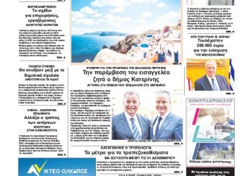 Πρωτοσέλιδα