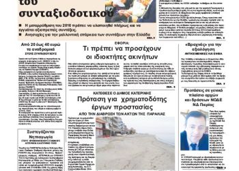 Πρωτοσέλιδα Πρωτοσέλιδα