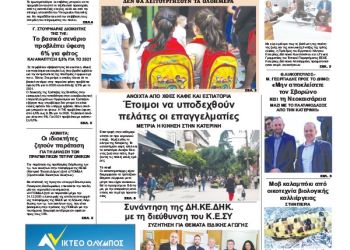 Πρωτοσέλιδα