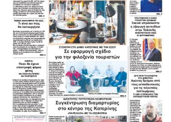 Πρωτοσέλιδα