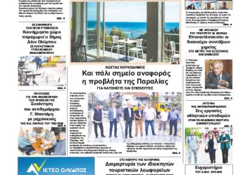 Πρωτοσέλιδα Πρωτοσέλιδα