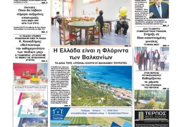 Πρωτοσέλιδα Πρωτοσέλιδα