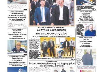 Πρωτοσέλιδα Πρωτοσέλιδα