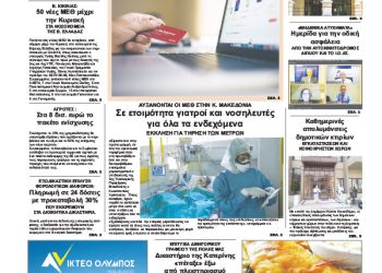 Πρωτοσέλιδα Πρωτοσέλιδα