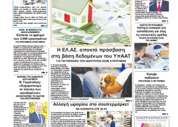 Πρωτοσέλιδα Πρωτοσέλιδα