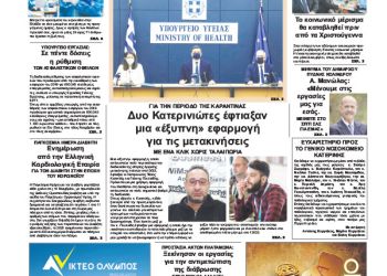 Πρωτοσέλιδα Πρωτοσέλιδα