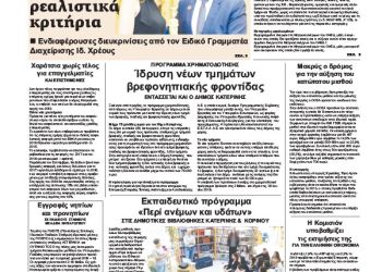 Πρωτοσέλιδα Πρωτοσέλιδα