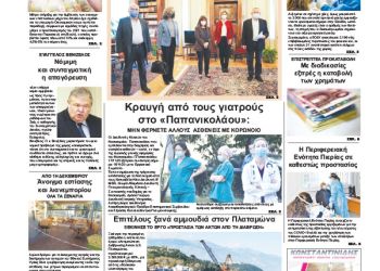 Πρωτοσέλιδα Πρωτοσέλιδα