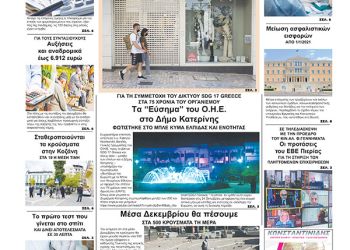 Πρωτοσέλιδα Πρωτοσέλιδα