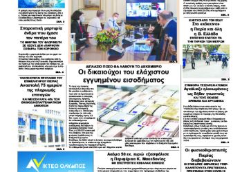 Πρωτοσέλιδα Πρωτοσέλιδα