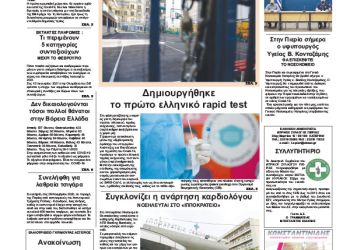 Πρωτοσέλιδα Πρωτοσέλιδα