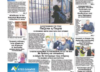 Πρωτοσέλιδα Πρωτοσέλιδα