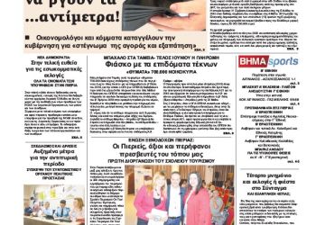 Πρωτοσέλιδα Πρωτοσέλιδα