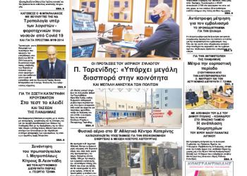 Πρωτοσέλιδα