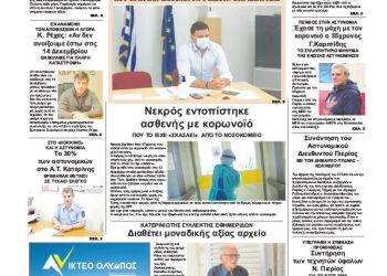 Πρωτοσέλιδα