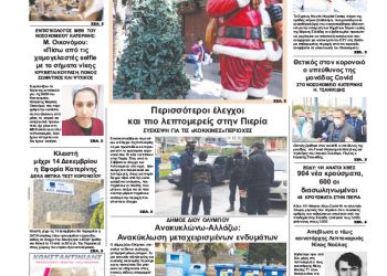 Πρωτοσέλιδα