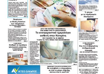 Πρωτοσέλιδα