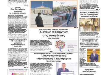 Πρωτοσέλιδα