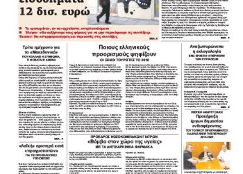 Πρωτοσέλιδα Πρωτοσέλιδα