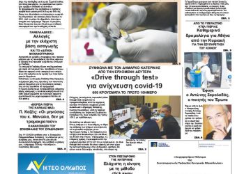 Πρωτοσέλιδα