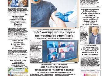 Πρωτοσέλιδα